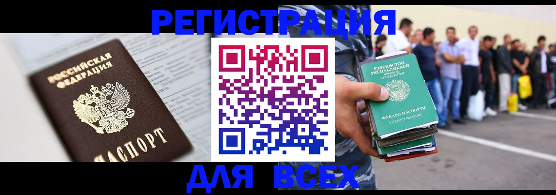 прописка законно в Серове