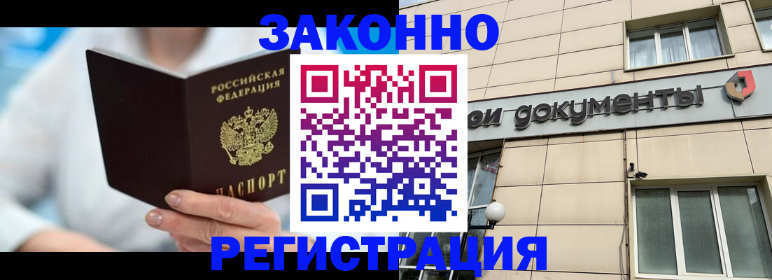 купить прописку в Серове